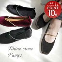 パンプス 履きやすい 歩きやすい ラインストーン ローヒール バブーシュ 1.5センチヒール 脱げない レディース ぺたんこ クッション スクエアトゥ ブラック ダークブラウン ボルドー 痛くない ソフト ゴム 甲ストラップ 柔らか