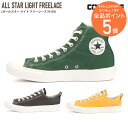 スニーカー レディース ハイカット ローカット 軽量 軽い スリッポン CONVERSE ALL STAR LIGHT FREELACE HI OX コンバース オールスター ライト フリーレース 履きやすい 歩きやすい 撥水 グリーン ゴールド イエロー ブラック 22.5 24.5 脱げない 消臭 抗菌 カジュアル