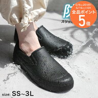 9・10日限定クーポン◆レインシューズ 歩きやすい 履きやすい レインスリッポン 防水スリッポン 防水スニ…