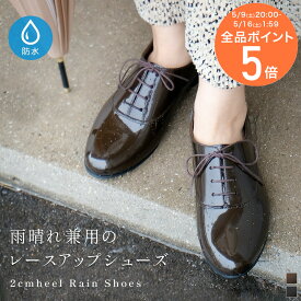 300円OFFクーポン◆梅雨対策 晴雨兼用 通勤 レースアップレインシューズ レディース ブラック ダークブラウン 23.0 25.0 ローファー マニッシュシューズ 雨 防水 柔らか 痛くない ローヒール 歩きやすい トラッド ルリアンプラス