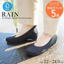 10日限定10%OFF◆レインパンプス レディース ウエッジヒール ブラック ネイビー レッド ベージュ 22.0 22.5 23.0 23.5 24.0 24.5 強撥水 軽量 雨晴兼用 幅広ワイズ3E