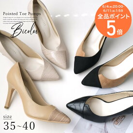 10日限定10%OFF◆パンプス 痛くない 脱げない バイカラー ポインテッドトゥ ハイヒール 9センチ ピンヒール 9センチヒール 美脚 レディース バイカラー かかとクッション ブラック ホワイト ベージュ パーティ 結婚式 入学式 卒業式 卒園式 黒 ルリアンプラス