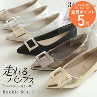 10日限定10%OFF◆限定PRICE◆【試着チケット対象】パンプス ぺたんこ 歩きやすい 疲れない バックルモチ…