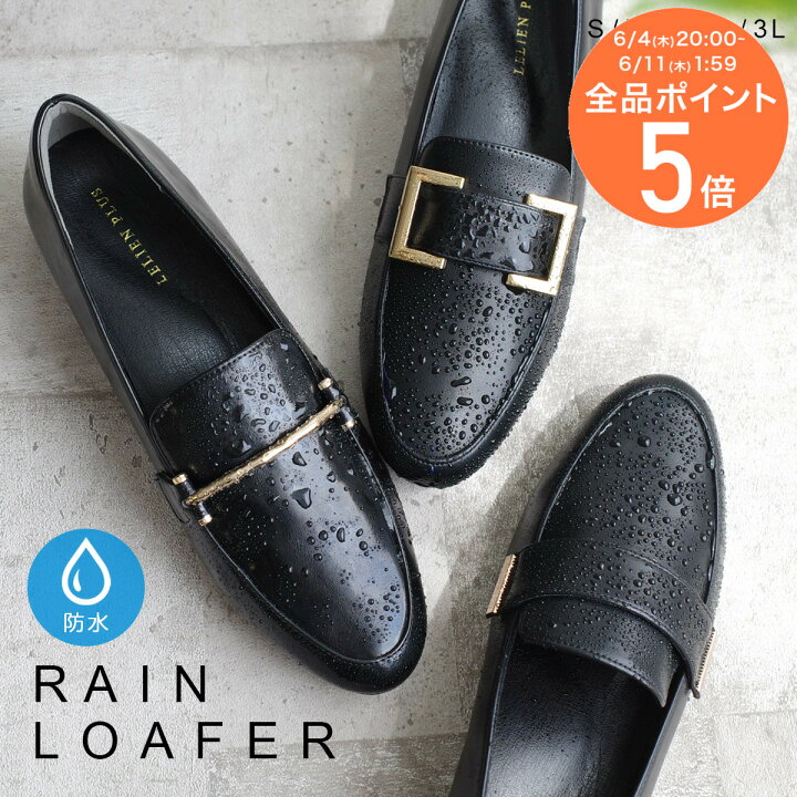 楽天市場】10日限定10%OFF◇ローファー ローヒール 晴雨兼用 生活防水 