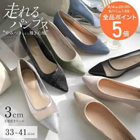★クーポン配布中★【試着チケット対象】パンプス ローヒール 歩きやすい 痛くない 疲れない 走れる ポインテッドトゥ パンプス 3センチヒール オフィス 通勤 22.0 25.0 小さいサイズ ブラック ベージュ シルバー CX2413SS