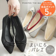 ★クーポン配布中★バレエシューズ パンプス ぺたんこ ポインテッドトゥ バレエコア バレエシューズ フラ…