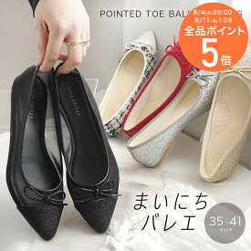 ★クーポン配布中★バレエシューズ パンプス ぺたんこ ポインテッドトゥ バレエコア バレエシューズ フラットシューズ レディース 黒 リボン ブラック ベージュ 21.5 26.0 小さいサイズ 大きいサイズ 痛くない fx2015ss スエード グリッター ヘンプ チュール