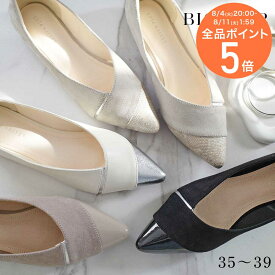 パンプス かかとクッション 疲れない ポインテッドトゥパンプス アシンメトリー フラットパンプス 1センチヒール パーティ レディース 結婚式 通勤 オフィス ブラック ライトオーク シルバー×アイボリー 歩きやすい 滑らない 白 入学式 卒業式 卒園式