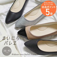 ★クーポン配布中★バレエシューズ 軽量 軽い 無地 リボンレスバレエシューズ リボンなし 0.5センチヒー…