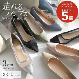 【試着チケット対象】パンプス ローヒール 歩きやすい 痛くない 疲れない 走れる ポインテッドトゥ パンプス 3センチヒール オフィス 通勤 22.0 25.0 小さいサイズ ブラック ベージュ シルバー CX2413SS