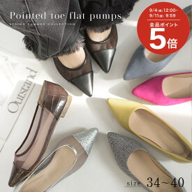 10日限定★10%OFF★【試着チケット対象】パンプス ぺたんこ 痛くない 歩きやすい フラット クッション 脱げない 柔らかい スエード スムース エナメル チュール 春夏 黒 ベージュ 22.5 25.0 小さいサイズ 大きいサイズ CX2415SS