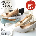 4日20時〜4H★20％OFF★【試着チケット対象】パンプス 痛くない 歩きやすい 走れる ポインテッドトゥ 5センチヒール レディース シンプル ブラック ベージュ ブルー ヘンプ エナメル 22.0 25.5 黒 小さいサイズ 低反発 走れるパンプス