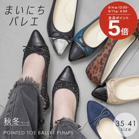 バレエシューズ バレエコア パンプス ぺたんこ ローヒール レディース ポインテッド ブラック オーク ネイビー ブラウン パイソン ヒョウ レース ツイード ボア 21.5 26.0 フラット 小さいサイズ 大きいサイズ 痛くない FX2015AW