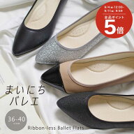 ★クーポン配布中★バレエシューズ 軽量 軽い 無地 リボンレスバレエシューズ リボンなし 0.5センチヒー…