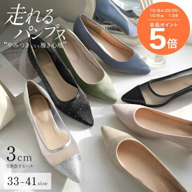 ★全品ポイント5倍★【試着チケット対象】パンプス ローヒール 歩きやすい 痛くない 疲れない 走れる ポインテッドトゥ パンプス 3センチヒール オフィス 通勤 22.0 25.0 小さいサイズ ブラック ベージュ シルバー CX2413SS