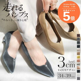 パンプス 痛くない 走れる ポインテッドトゥ 3cmヒール Vカットパンプス 3センチヒール 走れるパンプス 疲れない 歩きやすい ブラック ホワイト ベージュ レオパード ベルベット シルバー 型押し 25.0 ローヒール 通勤 入学式 卒業式 卒園式 Lelien plus