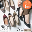 4日20時〜4H限定★20%OFFクーポン★【試着チケット対象】パンプス 痛くない 歩きやすい 走れる ポインテッドトゥ 5セ…