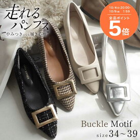 ★全品ポイント5倍★【試着チケット対象】パンプス ぺたんこ 歩きやすい 疲れない バックルモチーフ フラットパンプス 走れる レディース 痛くない ブラック ホワイト シルバー バックル ポインテッドトゥ 入学式 卒業式 卒園式 セレモニー 柔らか