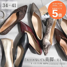 ★全品ポイント5倍★【試着チケット対象】パンプス ぺたんこ フラット Vカット ポインテッドトゥ 痛くない レディース 歩きやすい ブラック アイボリー ベージュ ゴールド シルバー レオパード 22.0 25.0 25.5 黒 型押し 小さいサイズ 柔らか 大きいサイズ