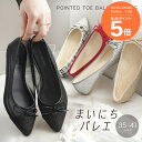 ★全品ポイント5倍★バレエシューズ パンプス ぺたんこ ポインテッドトゥ バレエコア バレエシューズ フラットシュー…