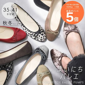 ★全品ポイント5倍★バレエシューズ セミスクエアトゥ バレエコア パンプス フラットシューズ レディース ブラック ブルー グリーン バーガンディ ブラウン グレー レオパード ダルメシアン パイソン 22.0 22.5 23.0 23.5 24.0 24.5 25.0 25.5 FX2030