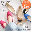 ★全品ポイント5倍★バレエシューズ パンプス バレエコア ぺたんこ レディース セミスクエアトゥ 脱げない 痛くない …