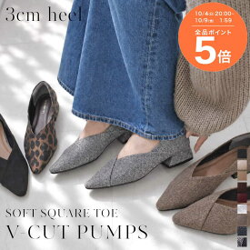 【26AW早割価格】パンプス レディース ローヒール 太ヒール ソフト スクエアトゥ Vカット 3センチヒール 脱げない 歩きやすい 痛くない ブラック ブラウン ワインレッド グレー 22.5 24.5 柔らか かかとクッション 通勤 オフィス チャンキーヒール