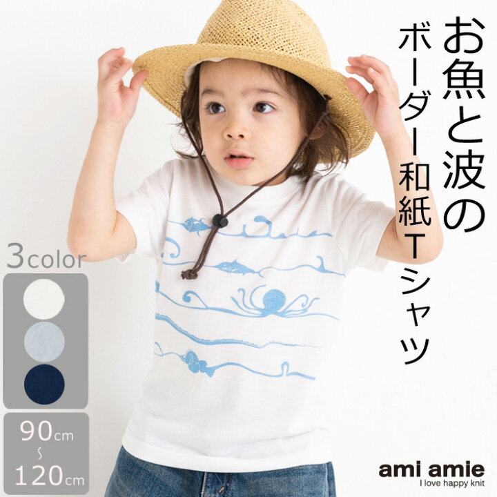 楽天市場】【 SALE 80%OFF 】 キッズ tシャツ 半袖 ボーダー 魚柄 