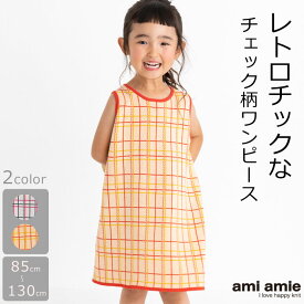 【 BIG SALE 70%OFF 】 チェック柄ニットワンピース | キッズ服 子供服 キッズ ワンピース 女の子 夏服 夏 綿 ノースリーブ 洗えるニット チェック 綿100% コットン 子供 こども amiamie アミアミ 85 90 95 100 105 110 115 120 125 130