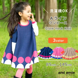 【 SALE 30%OFF 】【 送料無料 】 まるAラインワンピース | キッズ服 子供服 女の子 秋 冬 秋服 冬服 Aライン キッズ ワンピース キッズ ジュニア 子供 こども 子ども 85 90 95 100 105 110 115 120 125 130 135 140 145 amiamie アミアミ