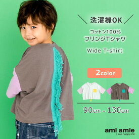 【SALE 40%OFF】【 メール便 】 たてがみ付きワイドTシャツ | 子供服 こども服 キッズ 女の子 男の子 春物 夏物 春 夏 秋 tシャツ カットソー トップス フリンジ おしゃれ かっこいい かわいい 五分袖 通学 90 100 110 120 130 amiamie アミアミ