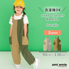 【 SALE 30%OFF 】【 送料無料 】 切替ストライプサロペット子供服 | サロペット 子供服 子ども服 こども服 キッズ 女の子 男の子 春 秋 夏 ボトム おしゃれ おでかけ よそ行き かっこいい かわいい パンツ 縞 90 100 110 120 130 ami mie アミアミ