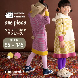 【 SALE 30%OFF 】【 送料無料 】 くまフード付きボーダーワンピース | 子供服 こども服 キッズ服 女の子 春 秋 冬 キッズ ワンピース ニット ベアー おしゃれ おでかけ かわいい 85 90 95 100 105 110 115 120 125 130 135 140 145 amiamie アミアミ