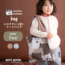 【 SALE 30%OFF 】 シロクマいっぱいトートバッグ | 子供雑貨 キッズ小物 子供 キッズ かばん バッグ トートバッグ A4サイズ 手提げ ショルダー 親子で おしゃれ かわいい 習い事 学校 通学 通学バッグ 小学校 幼稚園 保育園 amiamie アミアミ