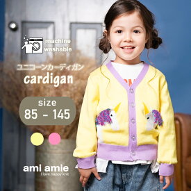【 SALE 40%OFF 】【 送料無料 】 ユニコーンカーディガン 85〜130cm 子供服 子ども服 こども服 キッズ服 キッズ カーディガン 女の子 春 秋 冬 ゆめかわ トップス おしゃれ おでかけ よそ行き かっこいい かわいい 85 90 95 100 105 110 115 120 125 130 135 amiamie