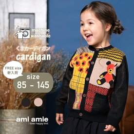 【 SALE 40%OFF 】【 送料無料 】 くまカーディガン 85〜130cm 子供服 子ども服 こども服 キッズ服 キッズ 女の子 男の子 春 秋 冬 カーディガン トップス Vネック 長袖 おしゃれ おでかけ よそ行き かっこいい かわいい 85 100 115 130 145 amiamie アミアミ