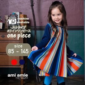 【 SALE 40%OFF 】【 送料無料 】 ストライプAラインワンピース 145cm 子供服 子ども服 こども服 キッズ服 キッズ 女の子 ワンピース 春 秋 冬 おしゃれ ニット おでかけ よそ行き かわいい 発表会 85 90 100 110 115 120 125 130 135 140 145 amiamie アミアミ