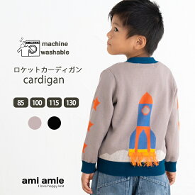 【 SALE 50%OFF 】 ロケットカーディガン 子供服 子ども服 こども服 キッズ服 キッズ 女の子 男の子 春 夏 秋 カーディガン トップス Vネック 長袖 おしゃれ かっこいい おでかけ ロケット 85 90 95 100 105 110 115 120 125 130 amiamie アミアミ