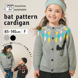 【 SALE 30%OFF 】 【 送料無料 】 コウモリカーディガン Free Size ママサイズ キッズ 男の子 女の子 春 秋 冬 カーディガン トップス クルーネック 長袖 おしゃれ おでかけ よそ行き かっこいい かわいい 85 100 115 130 145 free amiamie アミアミ