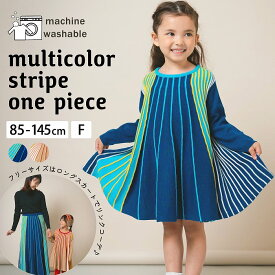 【 SALE 30%OFF 】 【 送料無料 】 マルチカラーストライプAラインワンピース 145cm 子供服 子ども服 こども服 キッズ服 キッズ ワンピース 女の子 春 秋 冬 ニット おしゃれ おでかけ かわいい 85 90 100 110 115 120 125 130 145 free amiamie アミアミ
