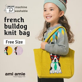 【 SALE 30%OFF 】 フレンチブルドッグのバッグ 子供雑貨 キッズ小物 子供 こども キッズ かばん バッグ トートバッグ 手提げ ショルダー 親子で おしゃれ かわいい 習い事 学校 通学 通学バッグ 小学校 幼稚園 保育園 amiamie アミアミ