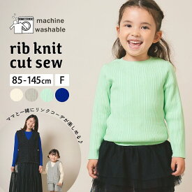 【 送料無料 】 リブニットカットソー Free Size ママサイズ キッズ 女の子 男の子 春 秋 冬 プルオーバー トップス ニット カットソー ニットソー おしゃれ おでかけ かわいい 85 90 100 110 115 120 125 130 145 free amiamie アミアミ