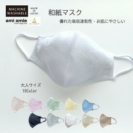 楽天市場 和紙 マスク Ami Amieの通販