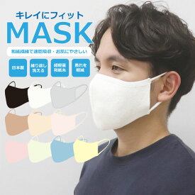 【30%OFF SALE】和紙マスク 大人サイズ 日本製 マスク メンズ レディース 夏 春 立体マスク カラーマスク マスク 洗えるマスク 立体 敏感肌 布 マスク 大人 通気性 快適 マスク 白 黒 ホワイト ブラック ピンク ベージュ グレー