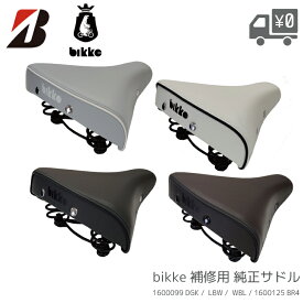 BRIDGESTONE ブリヂストン ソフト テリー サドル L515G ビッケ Bikke レトロ 自転車 シティサイクル 1600099 DGK 1600125 BR4 1600099 LBW 1600099 WBL