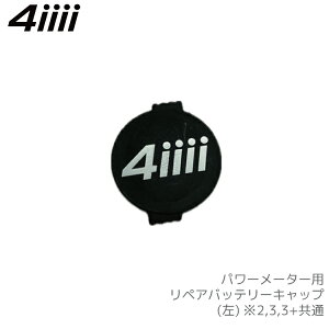 4iiii �t�H�[�A�C PRECISION ���y�A �o�b�e���[�L���b�v �p���[���[�^�[ ���N�����N 2,3,3+���� ���� ��C