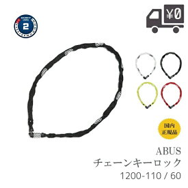 ABUS アブス チェーンロック ABUS-1200 110 60 国内正規品 アバス CHAIN LOCK 1100mm 600mm 自転車 鍵 バッテリー ロードバイク クロスバイク ミニベロ MTB ワイヤーロック ワイヤー錠 スノーボード スキー スーツケース 防犯 安心 防犯グッズ メール便送料無料