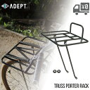 【送料無料】ADEPT [アデプト] トラスポーターラック フロント キャリア コミューター ブラック オリーブドラブ シルバー マットブラック