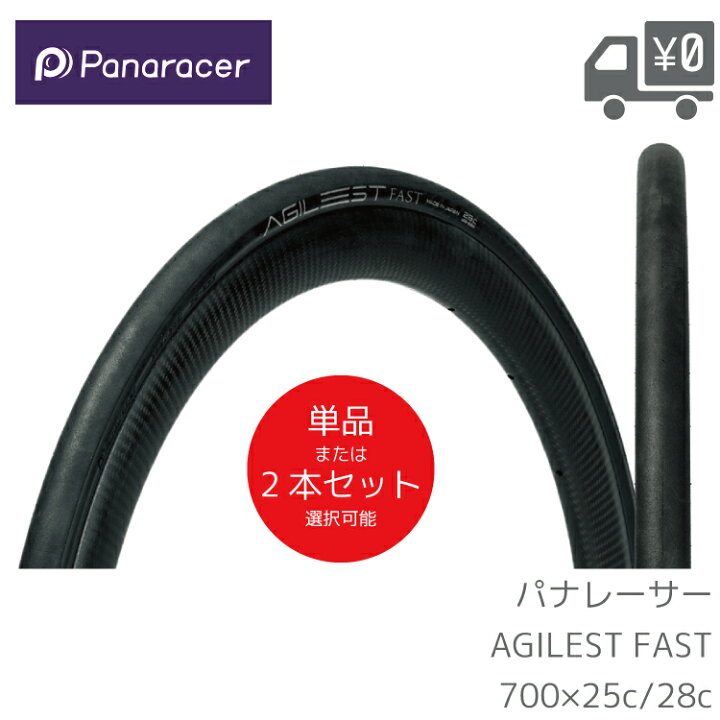 楽天市場】【Panaracer パナレーサー AGILEST アジリスト ロードタイヤ 