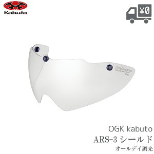 OGK KABUTO �I�[�W�[�P�[�J�u�g �V�[���h ARS-3 �I�[���f�C���� AERO-R2�AAERO-R2TR�AHIKE�AVITT�AREZZA-3�ACANVAS-SMART �Ή� �I�v�V�����p�[�c